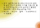 [A+] 낭만주의를 노래한 음악의 시인, 슈베르트 - 선생님, 괴테, 낭만파, 초기, 후기, 가곡의왕, 특징, 죽음.ppt 8페이지