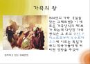[A+] 낭만주의를 노래한 음악의 시인, 슈베르트 - 선생님, 괴테, 낭만파, 초기, 후기, 가곡의왕, 특징, 죽음.ppt 9페이지