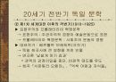 [A+] 20세기 독일문학 - 20세기 전반기, 후반기, 세기전환기, 제1차 세계대전, 나치시대, 변화와 격동의 시기, 경향전화, 현대문학, 토마스만.ppt 5페이지