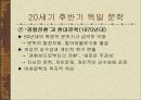 [A+] 20세기 독일문학 - 20세기 전반기, 후반기, 세기전환기, 제1차 세계대전, 나치시대, 변화와 격동의 시기, 경향전화, 현대문학, 토마스만.ppt 13페이지