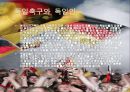 [A+] 독일의 축구문화 - 독일축구 구조, 분데스리가 흥행이유, 기원, 창설, 팀소개, 차범근, 영웅, 독일인, 바이에른뮌헨, 게르트뮐러, 위르겐 클린스만.ppt 14페이지