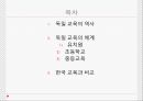 [A+] 독일의 교육 - 독일교육의 역사, 체계, 유치원, 초등학교, 중등교육, 한국교육과 독일교육의 비교.ppt 2페이지