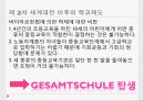 [A+] 독일의 교육 - 독일교육의 역사, 체계, 유치원, 초등학교, 중등교육, 한국교육과 독일교육의 비교.ppt 5페이지