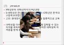 [A+] 독일의 교육 - 독일교육의 역사, 체계, 유치원, 초등학교, 중등교육, 한국교육과 독일교육의 비교.ppt 12페이지