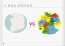 [A+] 독일의 교육 - 독일교육의 역사, 체계, 유치원, 초등학교, 중등교육, 한국교육과 독일교육의 비교.ppt 15페이지