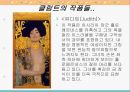 [A+] 구스타프 클림트 (Gustav klimt) - 벽화가, 장식, 빈 분리파, 베토벤프리즈, 유디트, 여성화, 풍경화.ppt 12페이지
