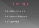 [A+] 독일의 자동차 산업 - 독일 자동차 산업의 발달, 유명세이유, 독일 자동차 업체, 벤츠, 아우디, BMW, 폭스바겐.ppt 2페이지