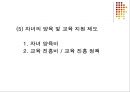 독일의 사회 복지 체계 (한국과의 비교) - 한국의 사회복지, 한국과 독일의 사회복지체계 비교, 연금보험, 의료보험, 양육비, 나아가야 할 방향, 문제점, 개선방안.ppt 14페이지