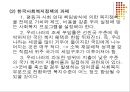 독일의 사회 복지 체계 (한국과의 비교) - 한국의 사회복지, 한국과 독일의 사회복지체계 비교, 연금보험, 의료보험, 양육비, 나아가야 할 방향, 문제점, 개선방안.ppt 20페이지
