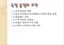 독일의 통일 - 통일전 서독모습동독모습, 통일을 이룰 수 있었던 배경, 독일통일이 시사하는 바, 각국의 입장, 교훈, 요인, 성격, 과정.ppt 11페이지