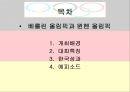 [A+] 독일의 올림픽 - 베를린올림픽, 뮌헨올림픽, 한국의성과, 에피소드, 개최배경, 대회특징.ppt 2페이지
