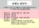 [A+] 독일의 올림픽 - 베를린올림픽, 뮌헨올림픽, 한국의성과, 에피소드, 개최배경, 대회특징.ppt 3페이지
