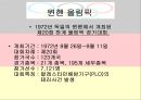 [A+] 독일의 올림픽 - 베를린올림픽, 뮌헨올림픽, 한국의성과, 에피소드, 개최배경, 대회특징.ppt 9페이지