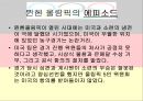 [A+] 독일의 올림픽 - 베를린올림픽, 뮌헨올림픽, 한국의성과, 에피소드, 개최배경, 대회특징.ppt 13페이지