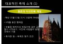 [A+] 독일의 축제 - 독일축제 특징분류, 대표축제, 축제의 기능, 의의, 쾰른 제5의 계절, 발푸르기스 축제, 바그너음악제, 카셀 도쿠멘타.ppt 5페이지