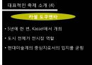 [A+] 독일의 축제 - 독일축제 특징분류, 대표축제, 축제의 기능, 의의, 쾰른 제5의 계절, 발푸르기스 축제, 바그너음악제, 카셀 도쿠멘타.ppt 8페이지
