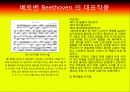[A+] 독일의 음악, 베토벤(Ludwig van Beethoven) - 대표작품, 월광소나타, 작곡가.ppt 8페이지
