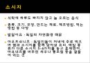 [A+] 독일의 음식문화와 음식예절 - 대표요리, 맥주, 소시지, 감자요리, 검소하고 환경적인 독일인의 식습관, 일상식.ppt 8페이지