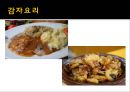 [A+] 독일의 음식문화와 음식예절 - 대표요리, 맥주, 소시지, 감자요리, 검소하고 환경적인 독일인의 식습관, 일상식.ppt 13페이지