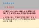 [A+] 바흐의 생애와 업적 - 탄생, 생애, 학습시대, 아른시타트 뮐하우젠시대, 바이마르시대, 쾨텐시대, 악보, 라이프찌히시대.ppt 3페이지
