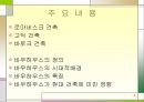[A+] 독일 건축의흐름과 바우하우스 - 로마네스크건축, 고딕, 바로크건축, 바우하우스의 시대적배경특징 바우하우스가 현대건축에 미친영향.ppt 2페이지