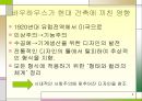 [A+] 독일 건축의흐름과 바우하우스 - 로마네스크건축, 고딕, 바로크건축, 바우하우스의 시대적배경특징 바우하우스가 현대건축에 미친영향.ppt 9페이지
