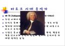 [A+] 독일의 음악가 - 독일음악특징, 독일음악 역사, 음악가, 오케스트라, 오페라하우스, 음악제, 대중음악, 바로크음악.ppt 5페이지
