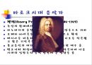 [A+] 독일의 음악가 - 독일음악특징, 독일음악 역사, 음악가, 오케스트라, 오페라하우스, 음악제, 대중음악, 바로크음악.ppt 6페이지