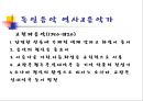 [A+] 독일의 음악가 - 독일음악특징, 독일음악 역사, 음악가, 오케스트라, 오페라하우스, 음악제, 대중음악, 바로크음악.ppt 7페이지