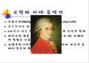 [A+] 독일의 음악가 - 독일음악특징, 독일음악 역사, 음악가, 오케스트라, 오페라하우스, 음악제, 대중음악, 바로크음악.ppt 9페이지