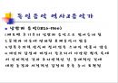 [A+] 독일의 음악가 - 독일음악특징, 독일음악 역사, 음악가, 오케스트라, 오페라하우스, 음악제, 대중음악, 바로크음악.ppt 11페이지