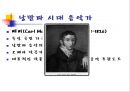 [A+] 독일의 음악가 - 독일음악특징, 독일음악 역사, 음악가, 오케스트라, 오페라하우스, 음악제, 대중음악, 바로크음악.ppt 12페이지