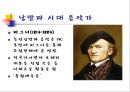 [A+] 독일의 음악가 - 독일음악특징, 독일음악 역사, 음악가, 오케스트라, 오페라하우스, 음악제, 대중음악, 바로크음악.ppt 15페이지