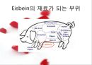 [A+] 독일의 음식문화 - 독일인의 주식, 식습관, Haxe, Eisbein, 식사예절, 음식소개.ppt 6페이지