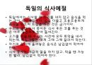 [A+] 독일의 음식문화 - 독일인의 주식, 식습관, Haxe, Eisbein, 식사예절, 음식소개.ppt 14페이지
