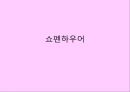 [A+] 쇼펜하우어 (Arthur Schopenhauer) - 의지와 표상으로서의 세계, 생활에피소드, 염세주의, 죽음의 섬.ppt 1페이지