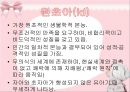 [A+] 프로이트의 정신 분석 이론 - 무의식, 성격의 구조, 원초아, 자아(ego), 승화론과 예술, 인간의성심리 발달단계, 잠복기, 생식기.ppt 4페이지