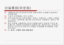 [A+] 유럽연합과 독일 - 유럽연합 가입국, 유럽연합의 변화과정, 설립배경, 마스트리히트 조약, 단일통화(유로화), 유럽연합속의 독일.ppt 7페이지