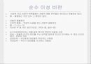 [A+] 사상가 칸트 - 생애, 철학, 순수이성 비판, 판단력비판, 선험적 종합판단.ppt 5페이지