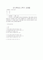 [국어국문학과 인간과 심리] 인간의 행동이 유전 혹은 환경에 결정되는가는 뜨거운 주제이다. 두관점의 자신의 생각을 밝히고, 공존이 가능한지를 자신의 생각으로 정리, 논리와 지지하는 증거 서술 1페이지