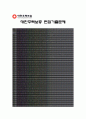 [2013 대한주택보증자기소개서] 대한주택보증 자기소개서 합격예문과 면접족보_대한주택보증자기소개서샘플_대한주택보증자기소개서예문_대한주택보증자소서 4페이지
