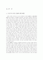 [A+] 조선후기의 서민문화 - 조선시대 서민문화, 발달배경, 조선후기의 문학, 예술, 조선후기의 문학과 예술의 새 경향 4페이지