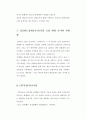 자금시장 상품의 금리구조 조사보고서 - 금융상품의 종류, 콜시장 금리변화 추이, 환매조건부채권매매 시장, CD(양도성예금증서)시장, CP(기업어음)시장의 금리변동 6페이지