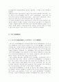 [A+] 일본 겐로쿠시대(元禄時代) 서민문화 - 스모, 가부키, 풍기문란, 유학의 부흥기, 닌교조루리 분라쿠 인형극, 소설, 하이카이, 이하라사이가쿠, 세간흉산용 4페이지