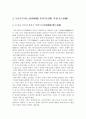 [A+] 일본 겐로쿠시대(元禄時代) 서민문화 - 스모, 가부키, 풍기문란, 유학의 부흥기, 닌교조루리 분라쿠 인형극, 소설, 하이카이, 이하라사이가쿠, 세간흉산용 7페이지