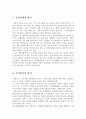 지방세 부과와 적용의 원칙 - 실질과세의 원칙, 신의성실의 원칙, 근거과세의 원칙, 세법해석의 기준 및 소금과세금지의 원칙, 세무공무원의 재량의 한계, 기업회계 3페이지
