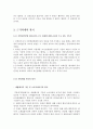 지방세 부과와 적용의 원칙 - 실질과세의 원칙, 신의성실의 원칙, 근거과세의 원칙, 세법해석의 기준 및 소금과세금지의 원칙, 세무공무원의 재량의 한계, 기업회계 4페이지
