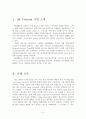 [A+] 중국 통신시장 변화와 SK텔레콤의 대응 전략 - 사례분석,기업분석,시장점유율,SWOT ,핵심성공요인, 경영전략, 마케팅, 산업구조분석, 글로벌진출 3페이지