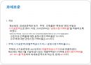 [A+] 재산세 과세표준과 세율 - 주택, 비주거용 건축물, 선박.항공기, 토지, 중과세, 초과누진 세율, 골프장, 공장용건축물, 과세대상 토지, 과세특례분.ppt 2페이지