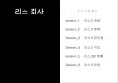 [A+] 리스회사 조사보고서 - 리스의 개념분류장점단점구조 리스산업 현황, 리스의 전망, 리스이용자, 임대차, 우리나라 리스산업의 성장, 미래, 향후.ppt 2페이지
